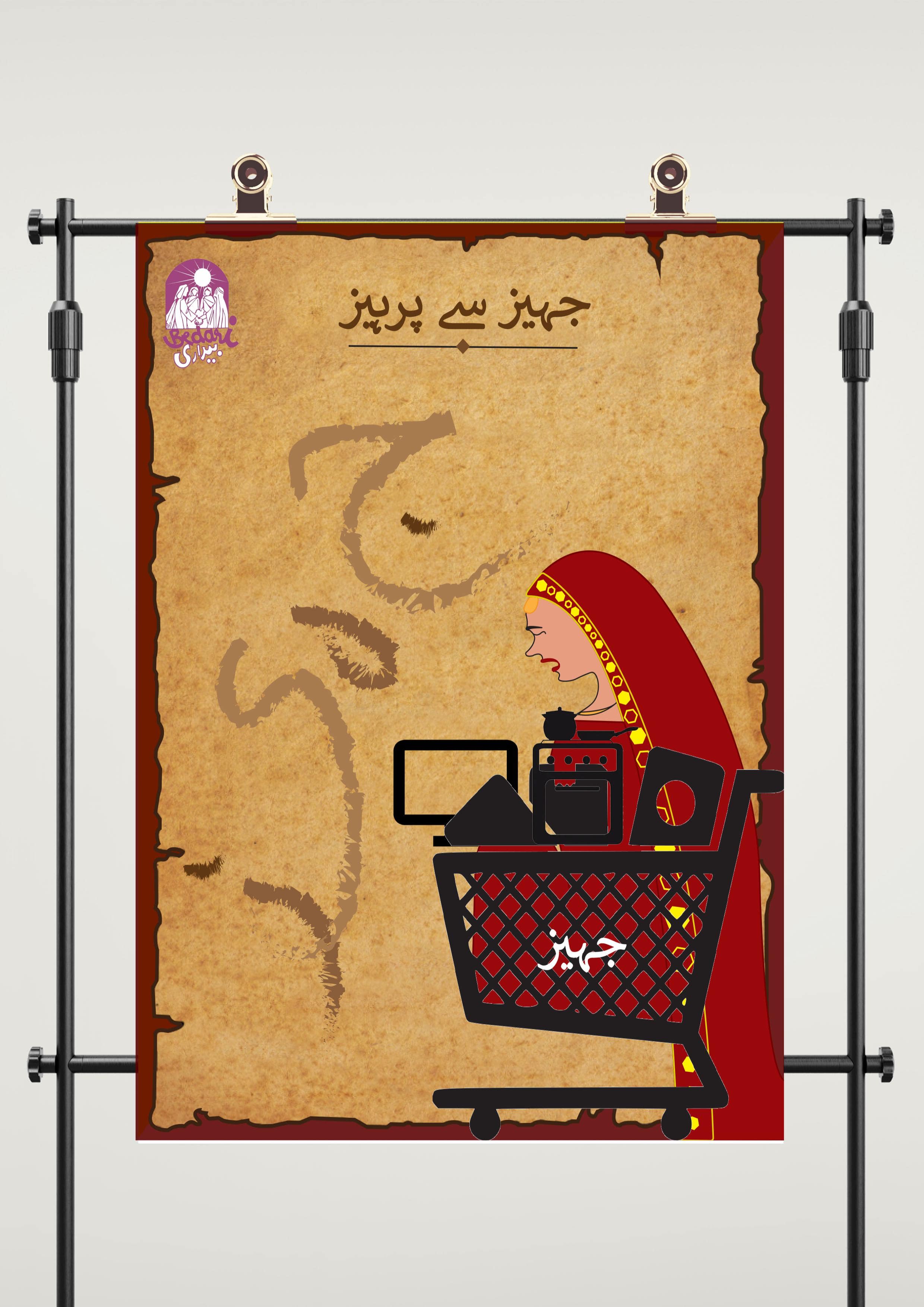 Dowry Poster 1 Mockup